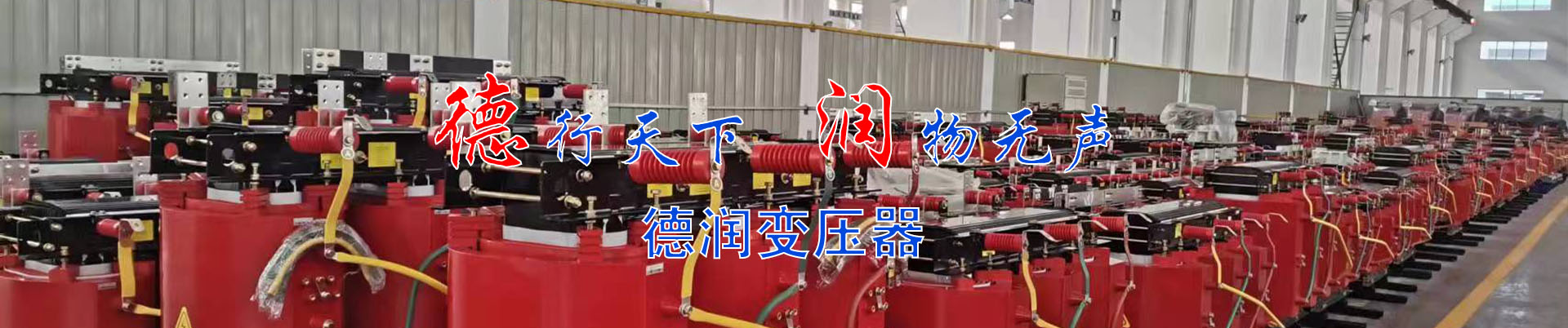 常德干式变压器厂